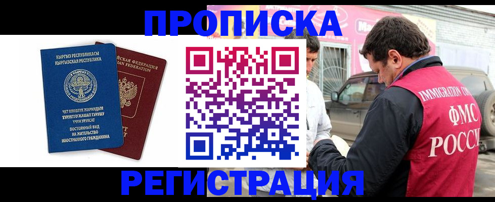 временная регистрация для всех в Борзе